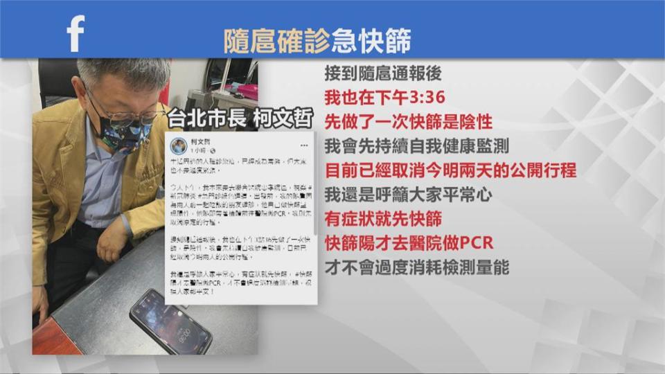 貼身隨扈PCR確診　柯文哲5/4居家辦公1天