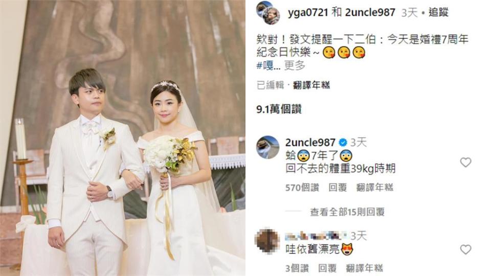 蔡阿嘎放閃甜曬「7年前結婚照」！二伯一看無奈喊：回不去的體重