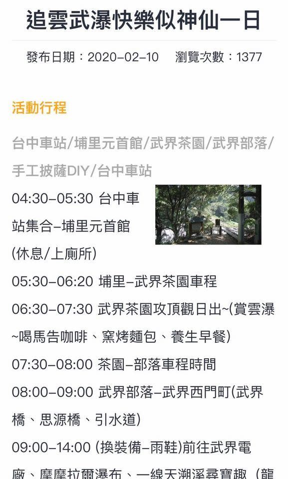 觀光局今年曾推出「追雲武瀑快樂似神仙一日」活動。（圖／翻攝自林智群律師臉書）