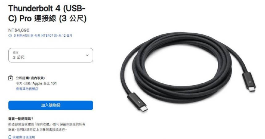 蘋果官網販售的Thunderbolt 4 (USB‑C) Pro連接線。（圖／翻攝蘋果官網）