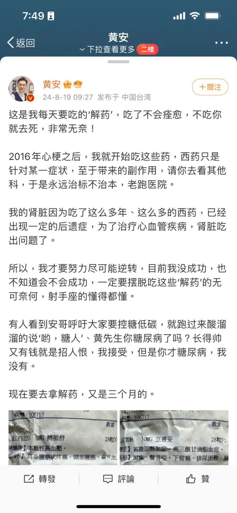 ▲黃安昨日又回台灣領藥，表示自己腎臟出問題，不吃藥恐有生命危險。（圖／黃安微博）