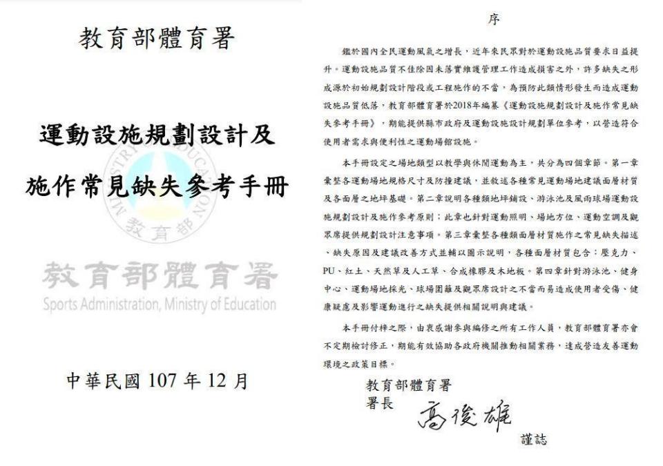 黃揚明舉出教育部體育署編纂的《運動設施規劃設計及施作常見缺失參考手冊》，批前新竹球場工程品質不佳。（翻攝黃揚明臉書）