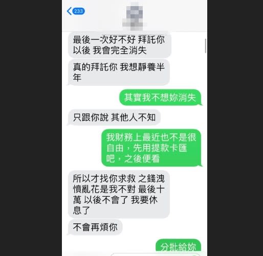 丁允恭妻子指控Y女不斷討錢。（圖／翻攝丁允恭妻子臉書） 