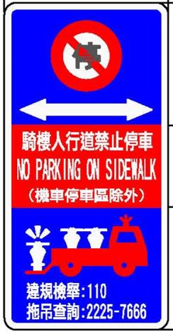 將加強執法拖吊作業，以維護民眾生命財產安全。   圖：新北市交通局提供