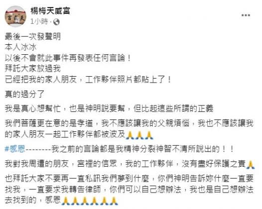 對於先前賴男託夢一事，冰冰老師突改口。（圖／翻攝自楊梅天威宮臉書）