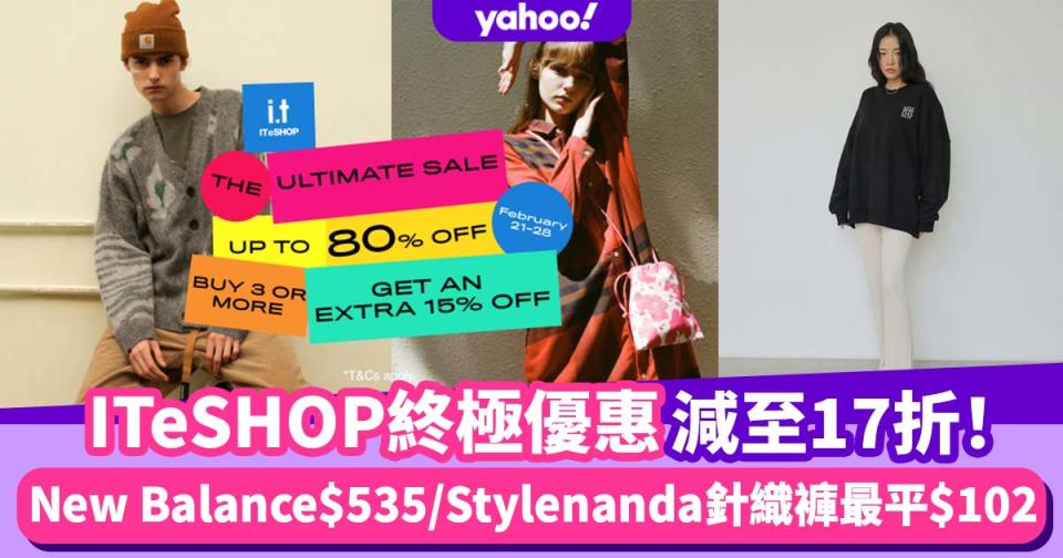 ITeSHOP限時加碼優惠低至17折！Stylenanda針織褲最平$102／New Balance復古款波鞋減至$535