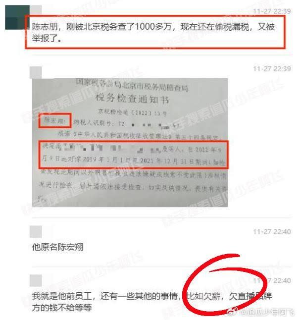 <cite>陳志朋遭爆今年二度被查稅。 （圖／翻攝自微博）</cite>