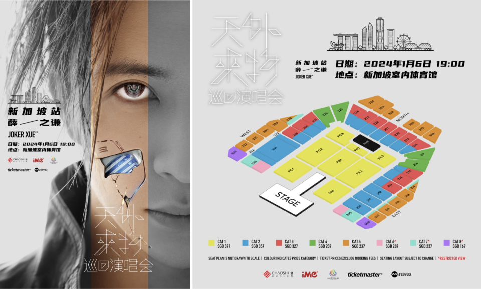 Joker Xue 2024 Singapore concert poster and layout (Photos: iMe SG/Facebook) 
