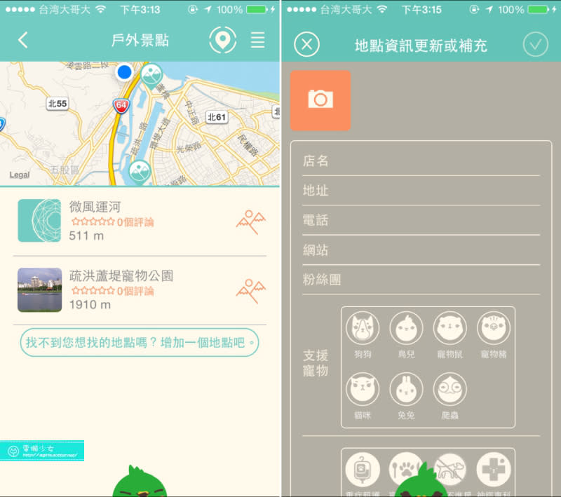 [Android] [iOS] 餐廳、公園、美容跟醫院『寵物生活圈』都想給毛孩子最好的