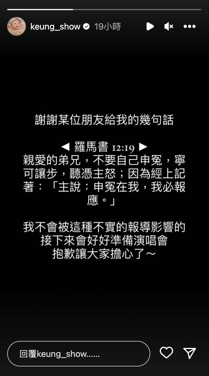 ▲姜濤在IG限時動態回應：「我不會被這種不實的報導影響的，接下來會好好準備演唱會。」（圖／翻攝自姜濤IG）