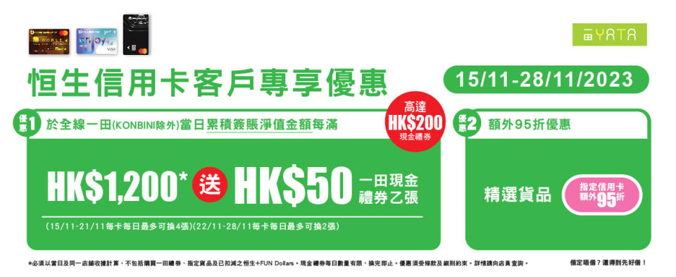 一田購物優惠日-超市優惠-一田優惠-2023-一田購物日-2023-一田減價