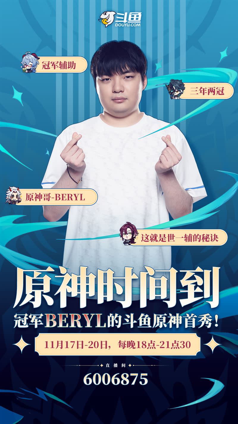 BeryL一連四天在鬥魚直播與中國粉絲互動。（圖／翻攝自鬥魚直播）