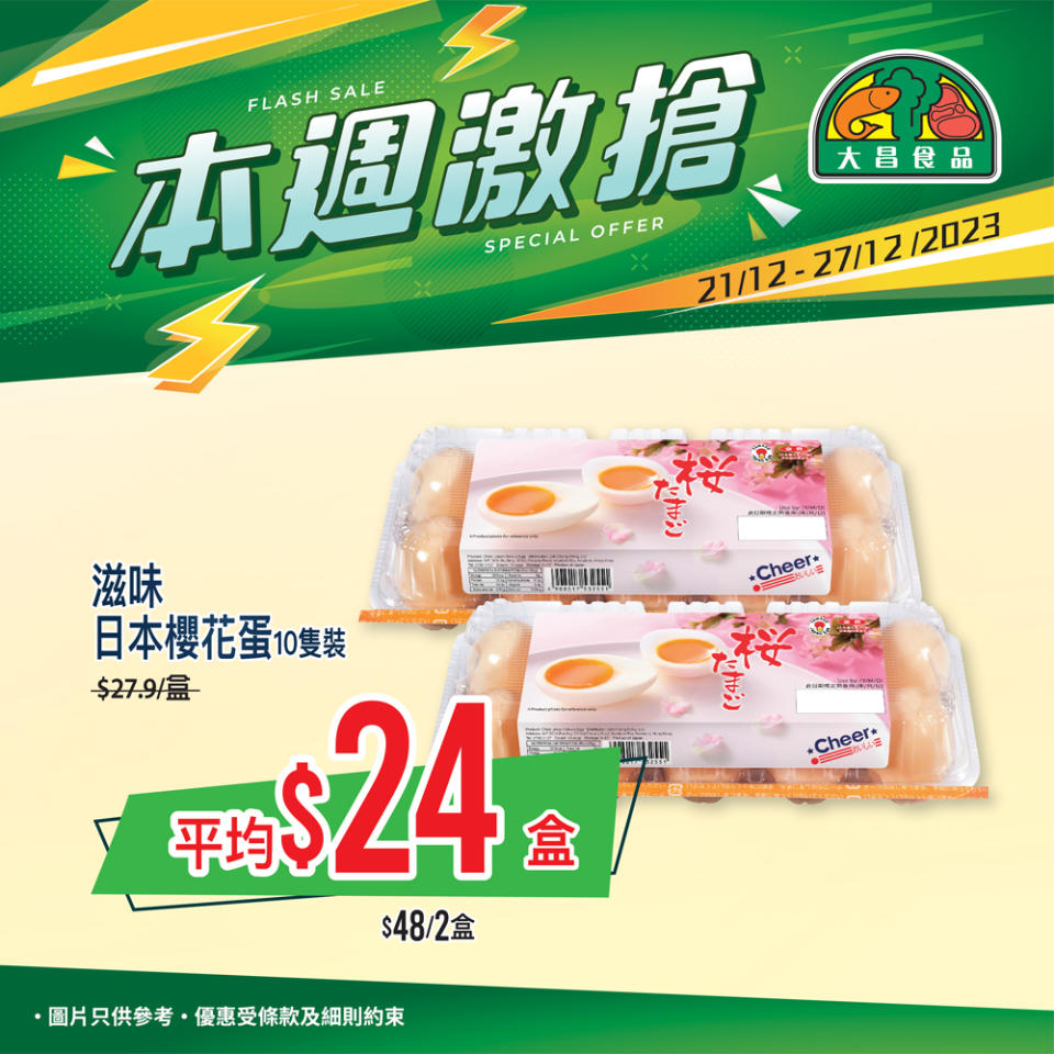 【大昌食品】本週激搶 滋味日本櫻花蛋10隻裝 $48/2盒（即日起至27/12）