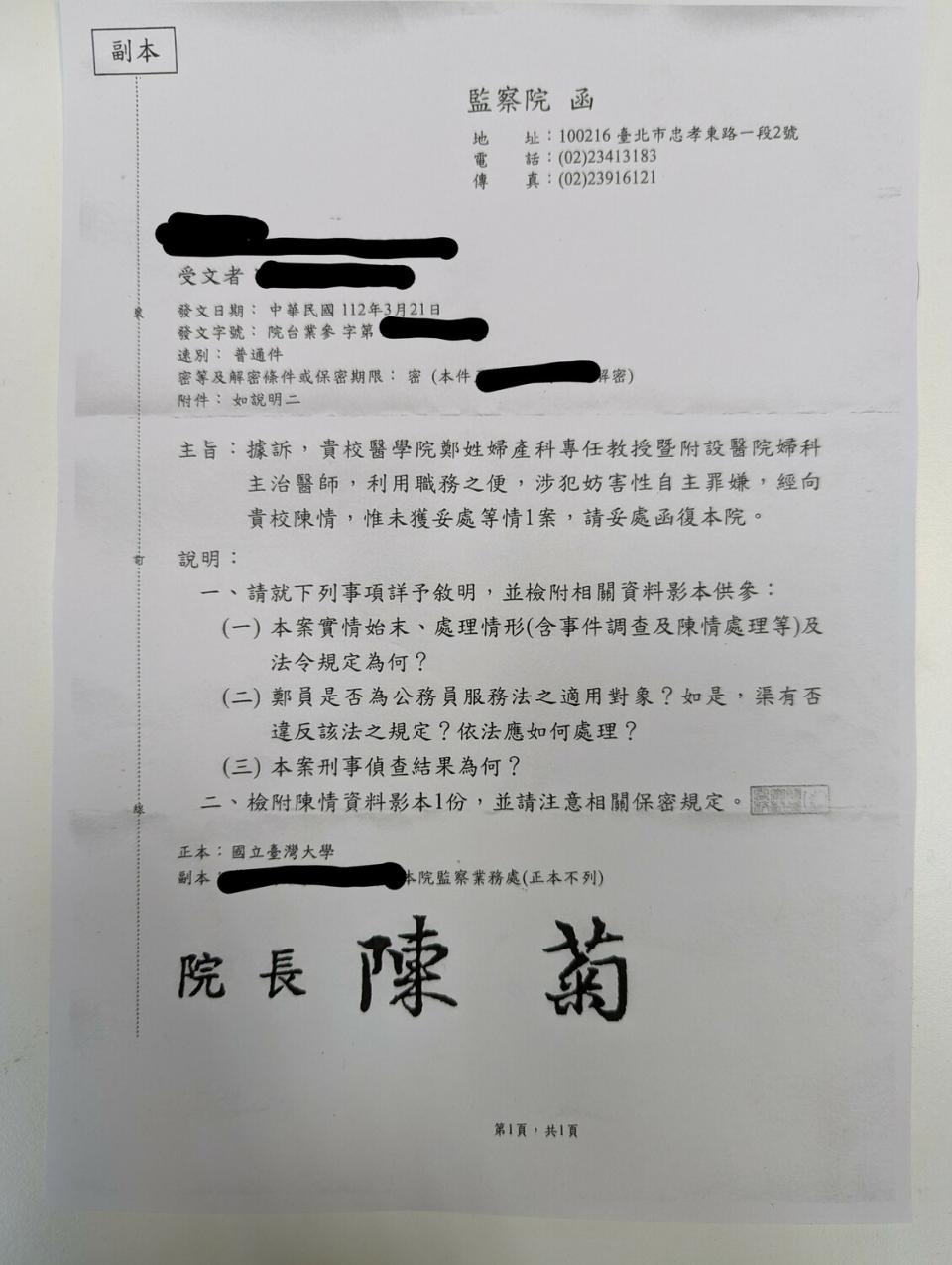 被害者A女已於3月中向監察院陳情，監察院已於3月21日函告台大詳予敘明。   圖：立委范雲辦公室提供