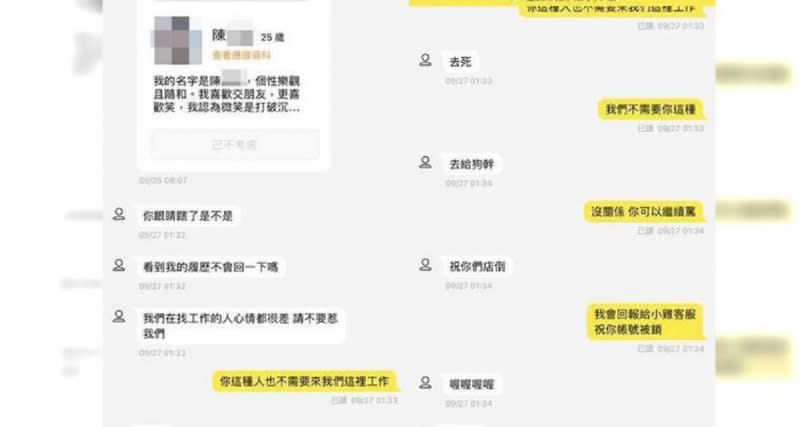 一名25歲男求職者因履歷沒被回覆竟開嗆。（圖／翻攝臉書爆料公社）