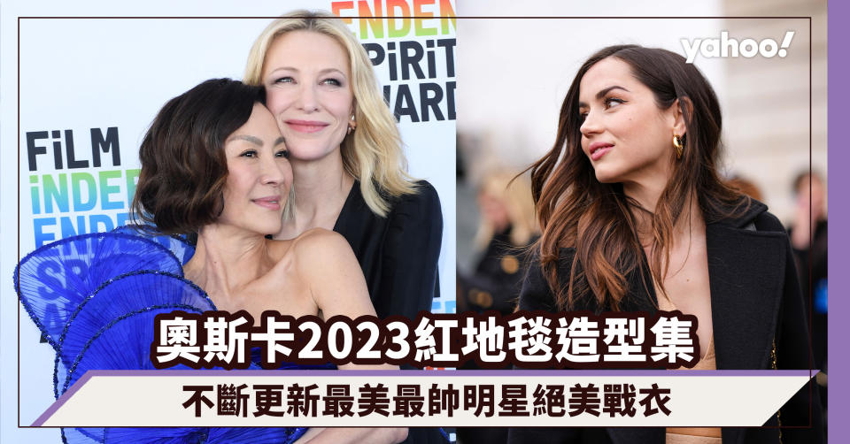 奧斯卡2023紅地毯最期待造型集！不斷更新最美最帥明星絕美戰衣