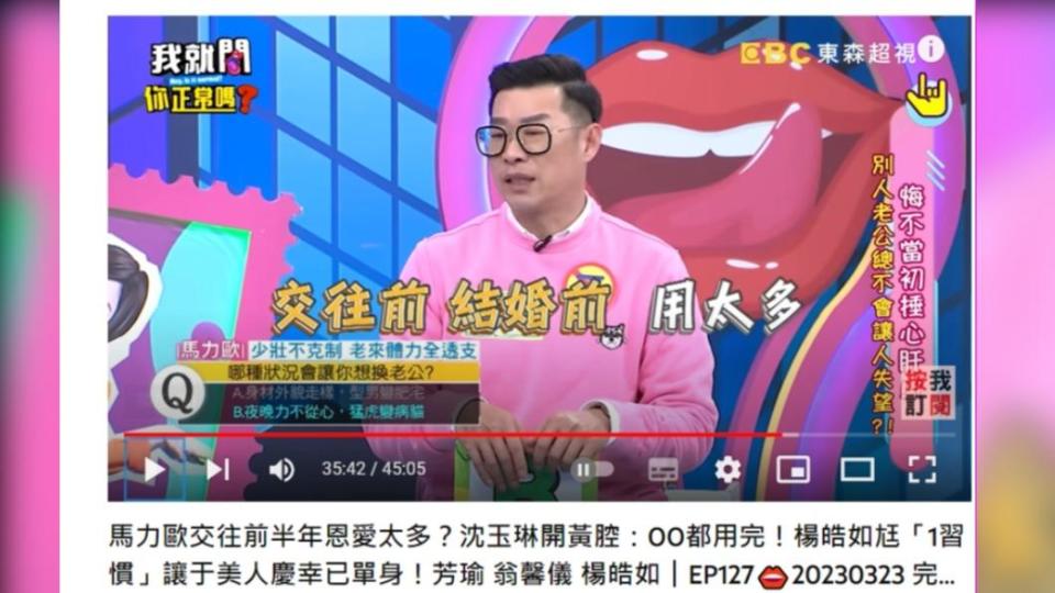 馬力歐坦言「在婚前用太多」，房事力不從心。（圖／翻攝自我就問你正常嗎?YouTube）