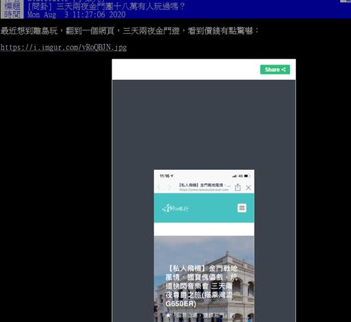 網友貼文發問。（圖／翻攝自PTT）