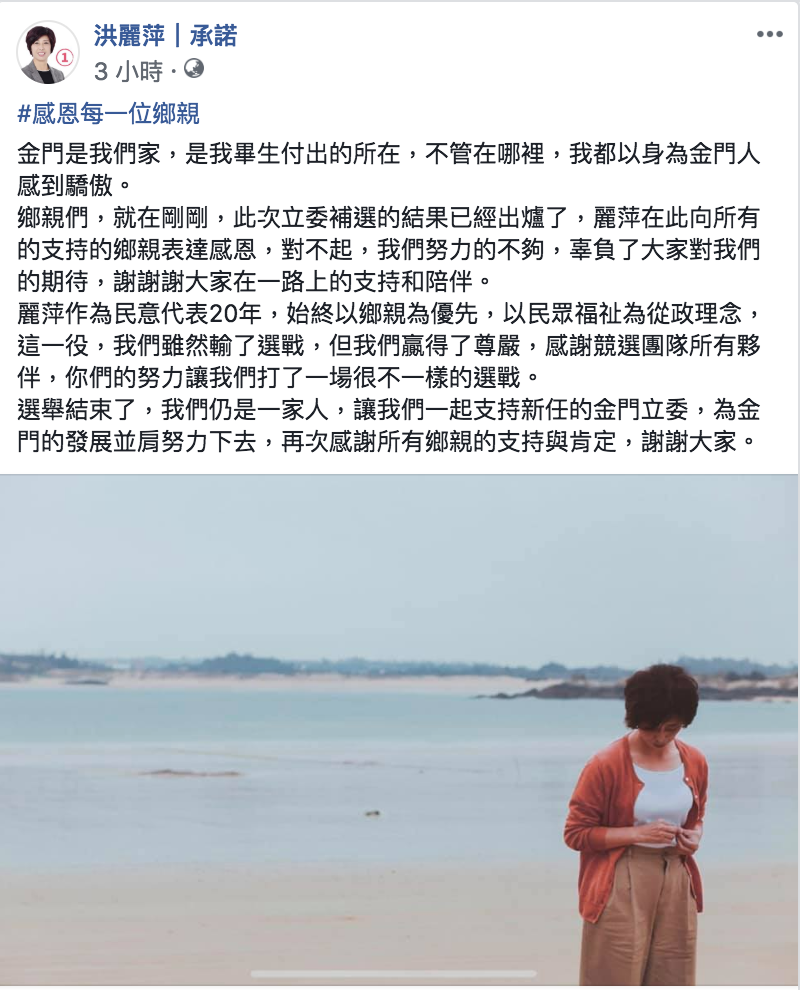 國民黨籍洪麗萍於臉書發表落選感言。   圖：取自洪麗萍 承諾 臉書粉絲專頁