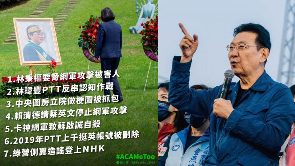  中廣董事長趙少康今（8日）就在臉書上列舉出民進黨執政以來，登上媒體版面的網軍事件。合成圖。取自趙少康臉書