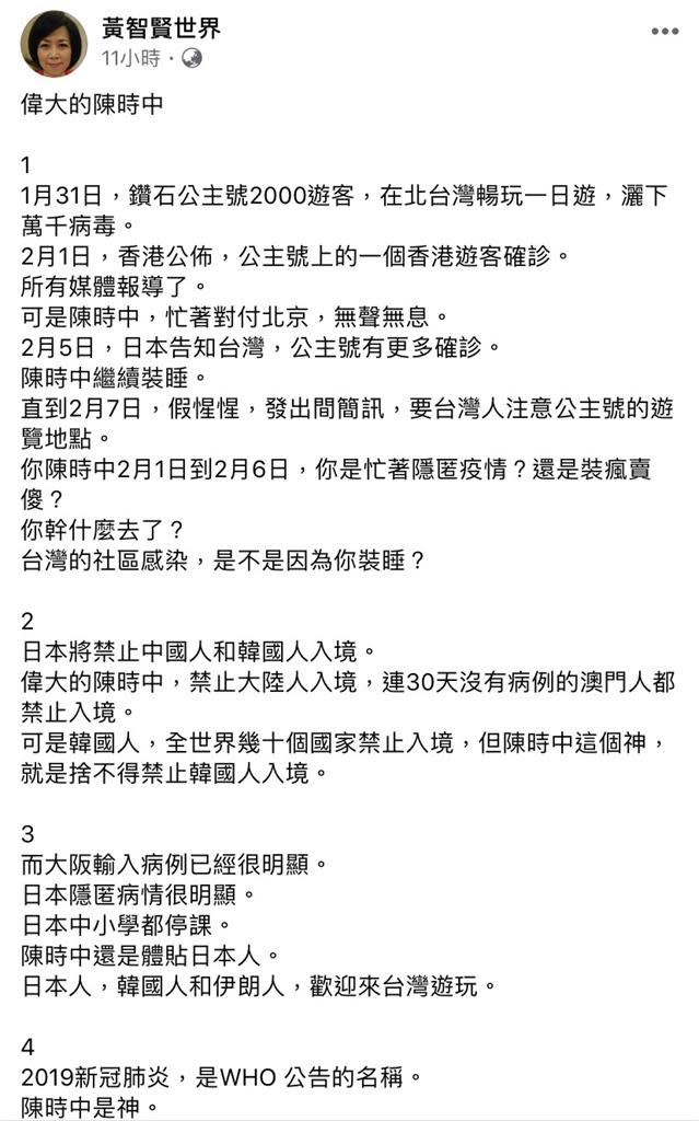 黃智賢在臉書發文提6點酸陳時中。（圖／翻攝自臉書黃智賢世界）