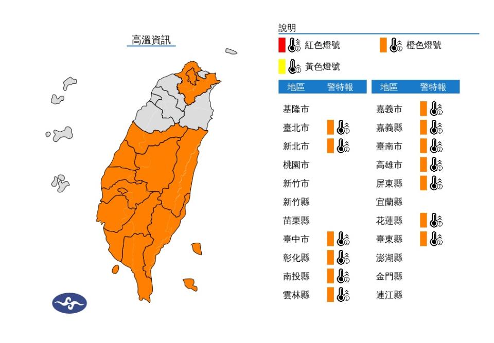 高溫炎熱！本島只有6縣市：基隆市、桃園市、新竹市、新竹縣、苗栗縣、宜蘭縣沒有納入警報範圍。（圖：氣象署網站）