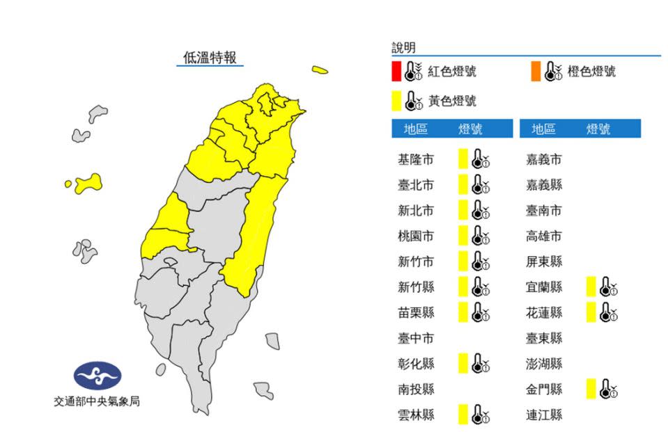 12縣市低溫特報。
