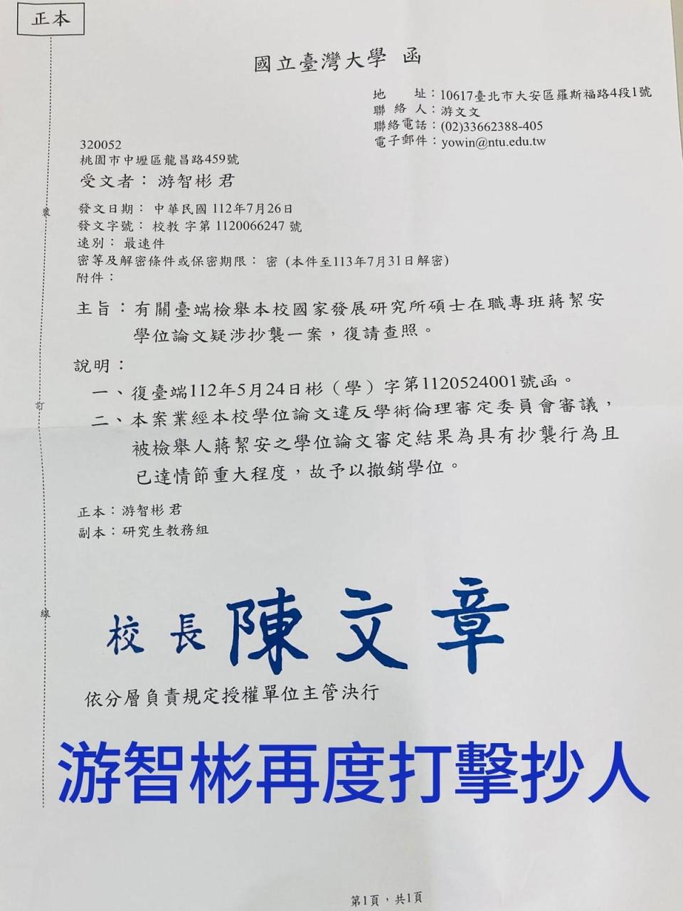 游智彬在臉書PO出蔣絜安論文抄襲，學位遭撤銷的回文。（翻攝自游智彬：桃園阿彬哥臉書）