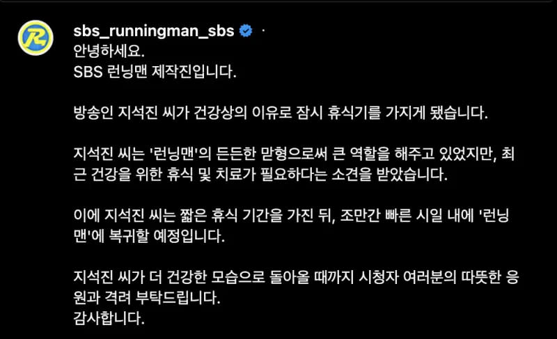 ▲池錫辰接受治療後，會再回歸《Running Man》。（圖／Running Man IG）