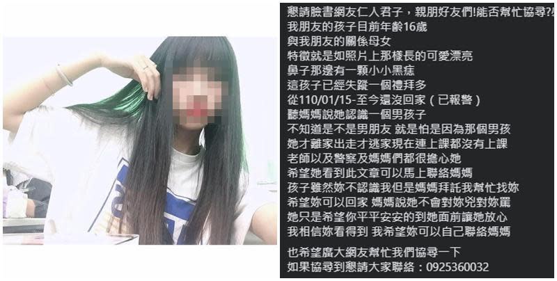 16歲少女自1月15日離家後失聯，母親焦急協尋。（翻攝自臉書社團「新竹大小事」）