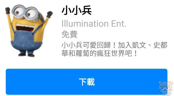 Facebook免費的小小兵貼圖來啦 Illumination Ent. 小小兵可愛回歸！