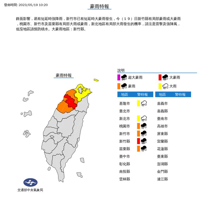 梅雨季第三波鋒面報到，上午10時20分新增新北市、基隆市大雨特報。（圖／翻攝自氣象局）