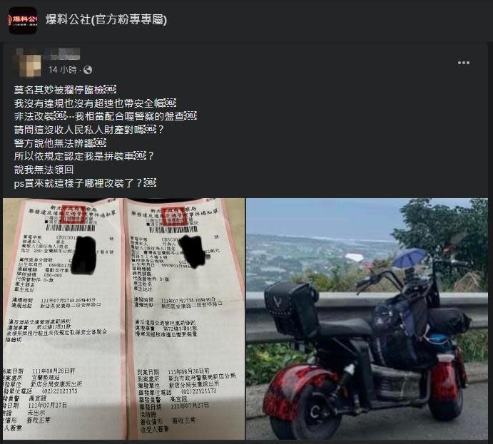一名男子貼出購買的電動自行車抱怨遭警察開罰。（翻攝自爆料公社）