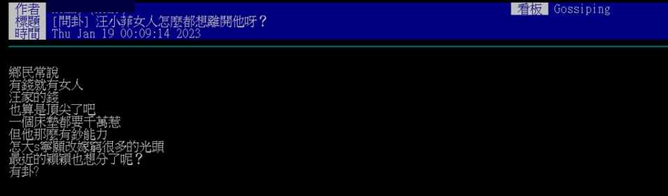網友好奇汪小菲很有錢，為何女人都想離開他。（圖／PTT）