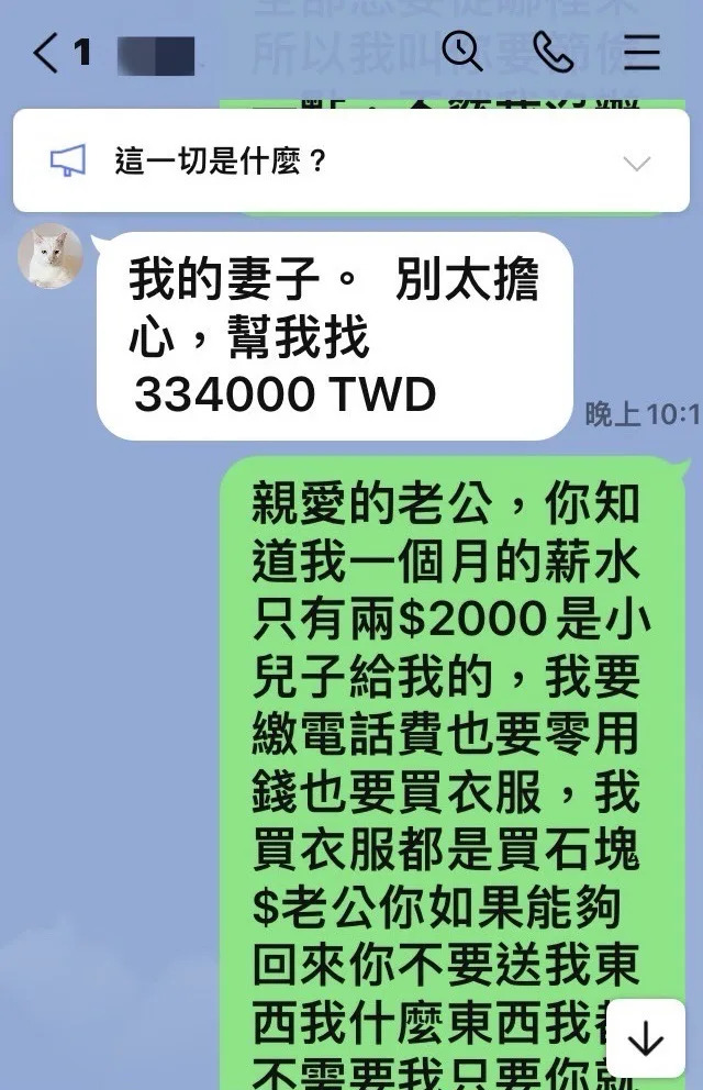 8旬老婦遭「網公」灌迷湯｜板橋警經當舖通報即時攔阻30萬