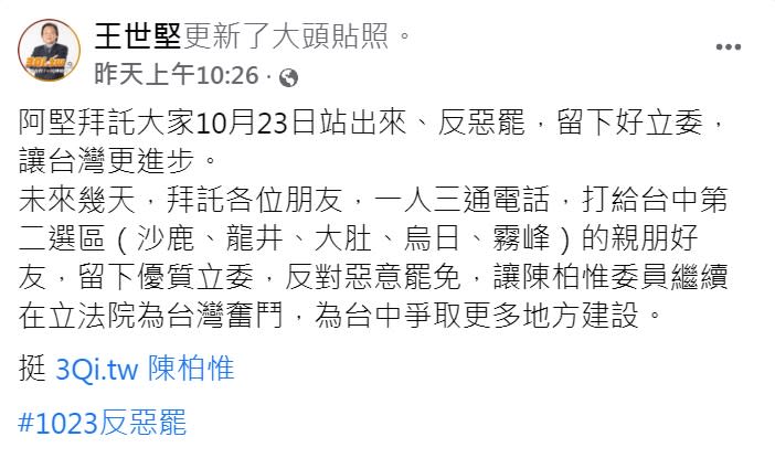 王世堅發文呼籲大家讓陳柏惟繼續在立法院。（圖／翻攝自王世堅臉書）