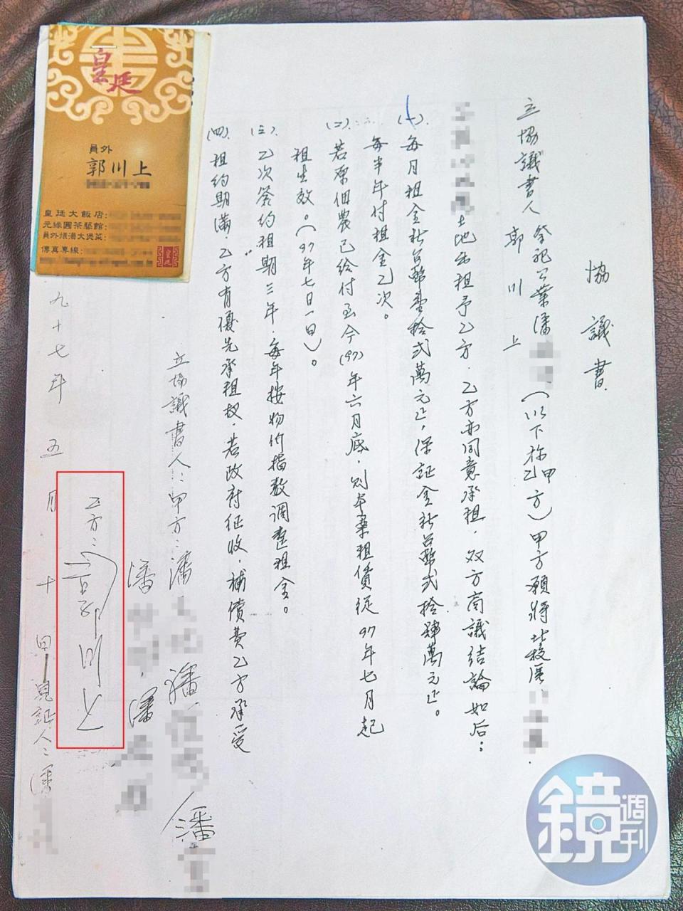 潘金燈拿出2008年簽訂的合約，指和郭川上談好月租12萬元。上頭還有郭川上簽名（紅框處），但至今郭從未履約，積欠1,800萬元。