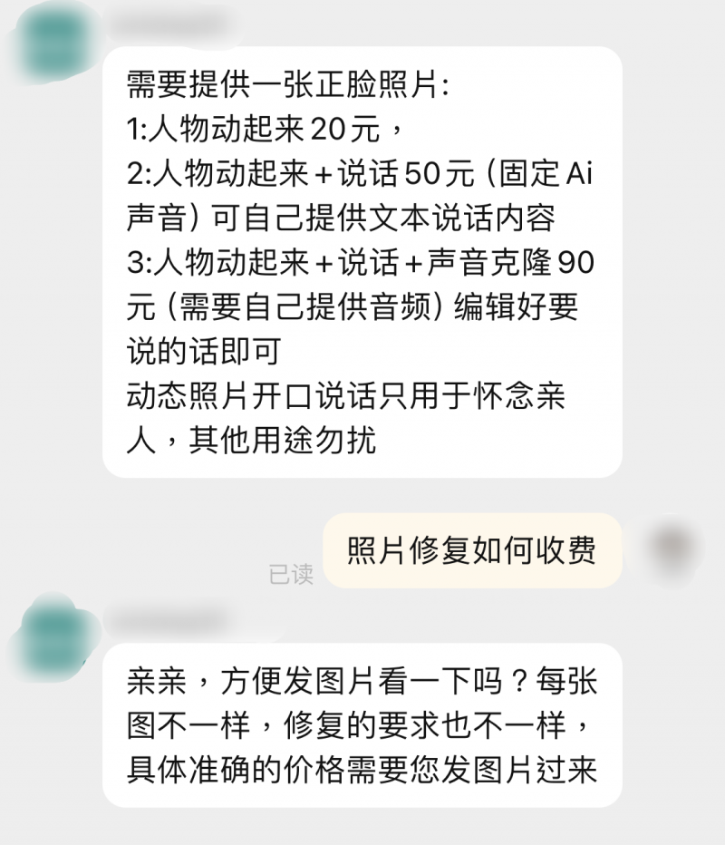 <cite>業者要求提供逝者的正面照、說話文本和音檔等可識別該個人之資料。（圖／記者胡正初攝）</cite>