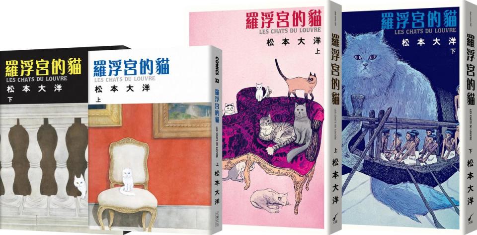 《羅浮宮的貓》，松本大洋著，馬世儀譯，大塊文化、大辣出版。LES CHATS DU LOUVRE © 2017, 2018 Taiyou MATSUMOTO / Futuropolis / Musée du Louvre éditions, Paris / SHOGAKUKAN