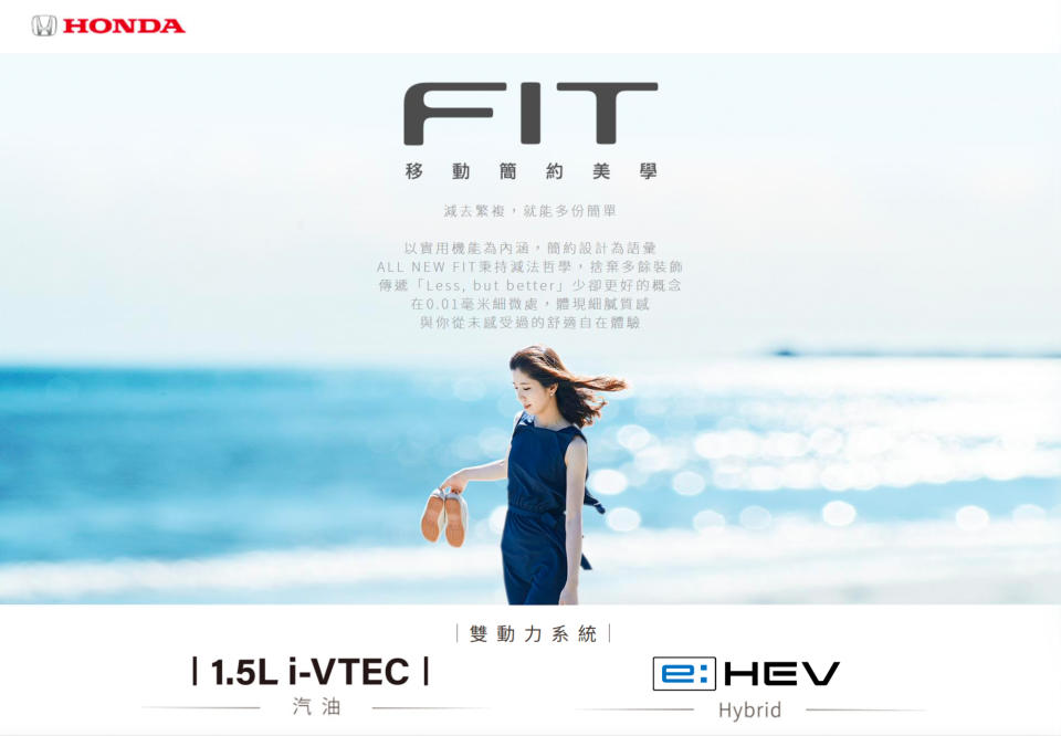 全新 Fit 首波廣宣圖像，強調簡約設計美學。