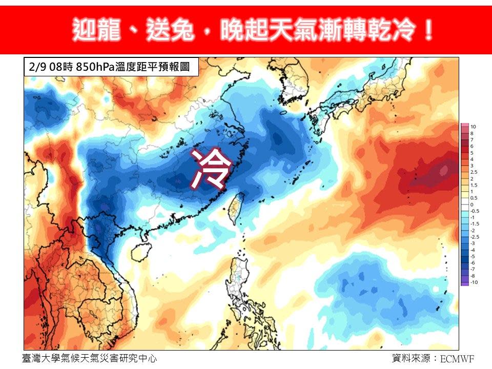 除夕夜將轉為乾冷。（圖／翻攝自林老師氣象臉書）