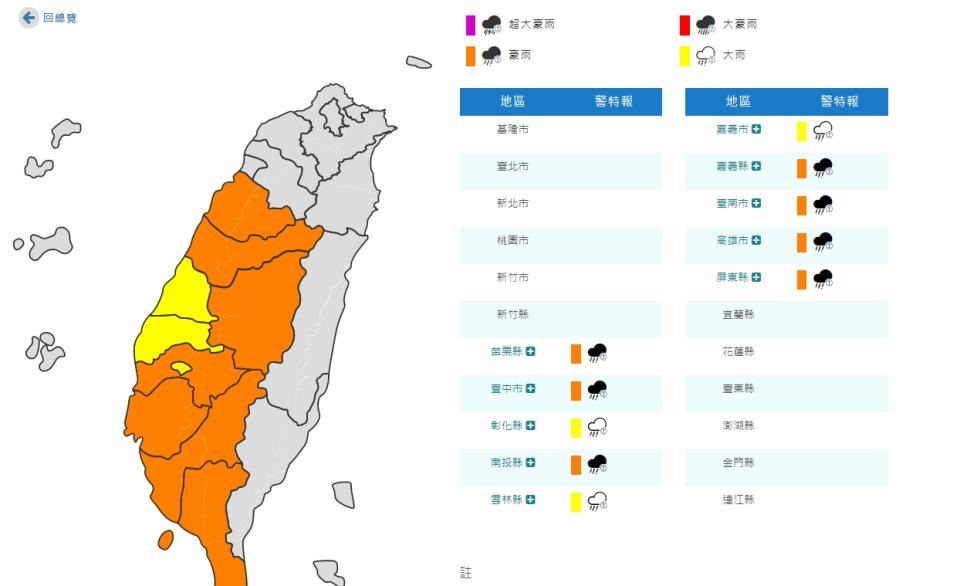 氣象局在清晨針對苗栗以南10縣市發布豪、大雨特報。（圖／翻攝自中央氣象局）