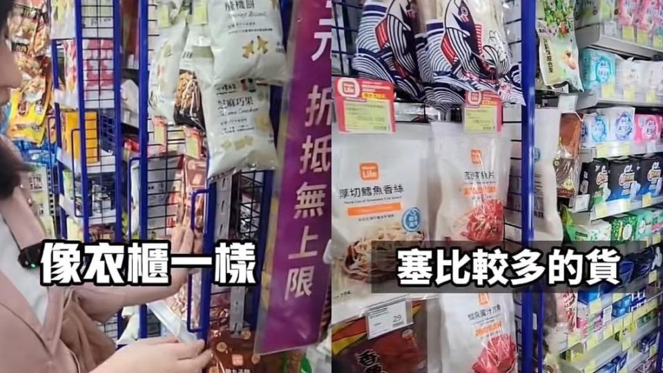 美廉社使用活動貨架，陳列的商品更多.（圖／翻攝自TikTok）