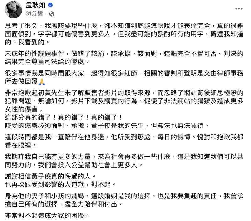 孟耿如替黃子佼向外界道歉，引起兩派聲浪，更有多名女藝人出面撻伐。（圖／翻攝臉書）