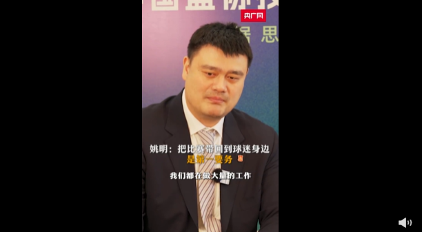 中國籃協主席姚明回應，會在現有的程序條件下，解決好一切後續的工作。   圖：翻攝自新浪體育微博
