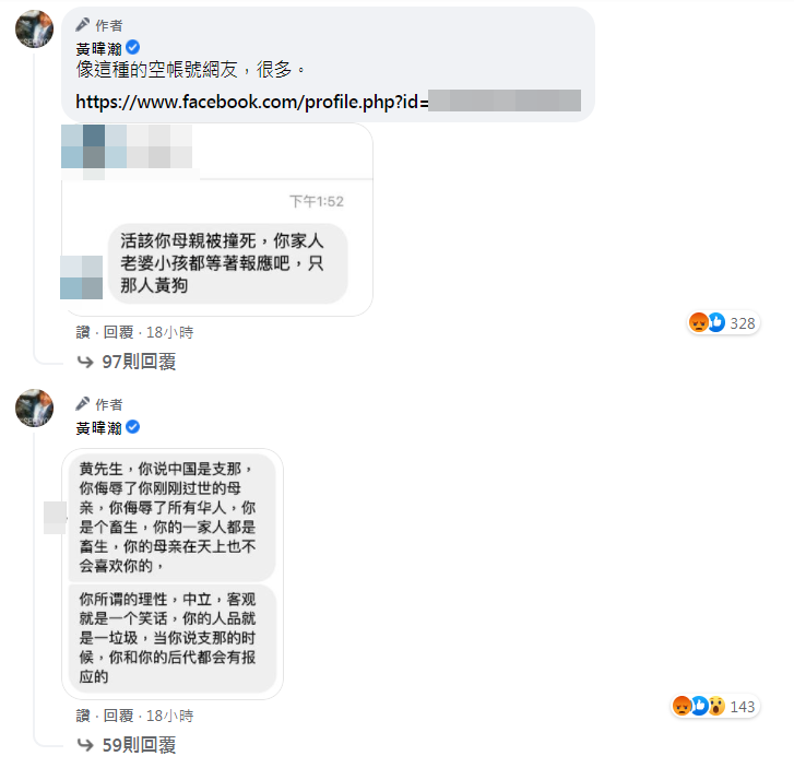 （翻攝自黃暐瀚臉書）。