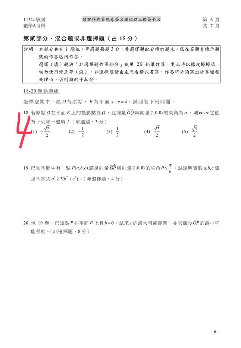 學測數學A各題解答。（圖／巨擎文教 執行長顧全提供）