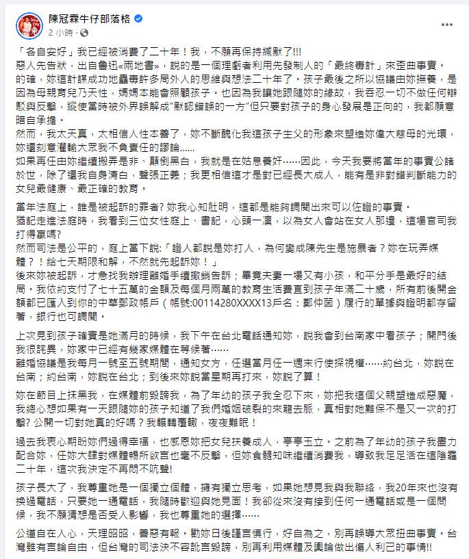 ▲陳冠霖在臉書發表長文，反擊鄭仲茵對他的不實指控。（圖／翻攝自陳冠霖FB） 