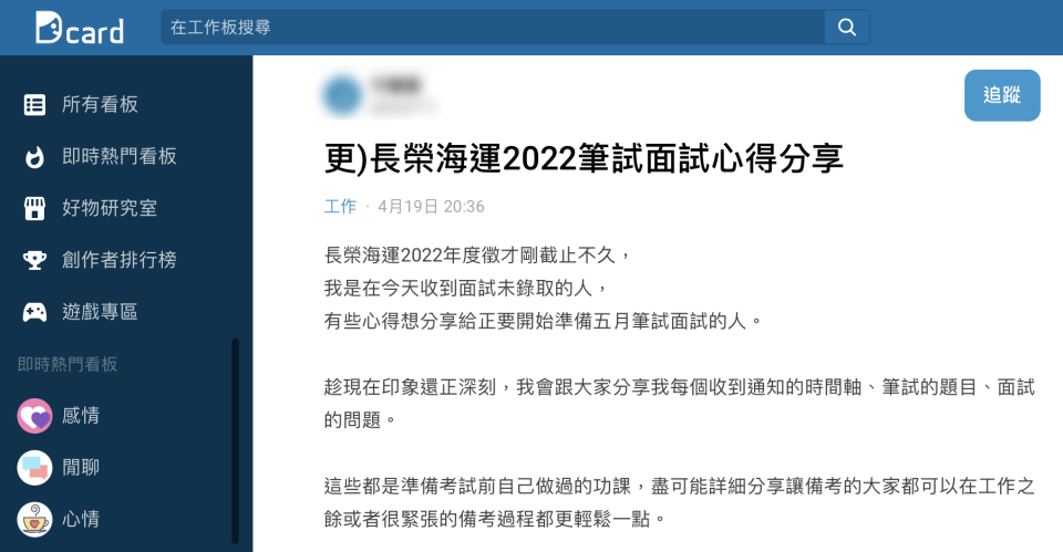 網友分享自己的筆試面試經驗。（圖／翻攝自Dcard）