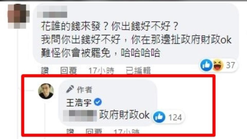 王浩宇直言，「政府財政OK」。（圖／翻攝自王浩宇臉書）